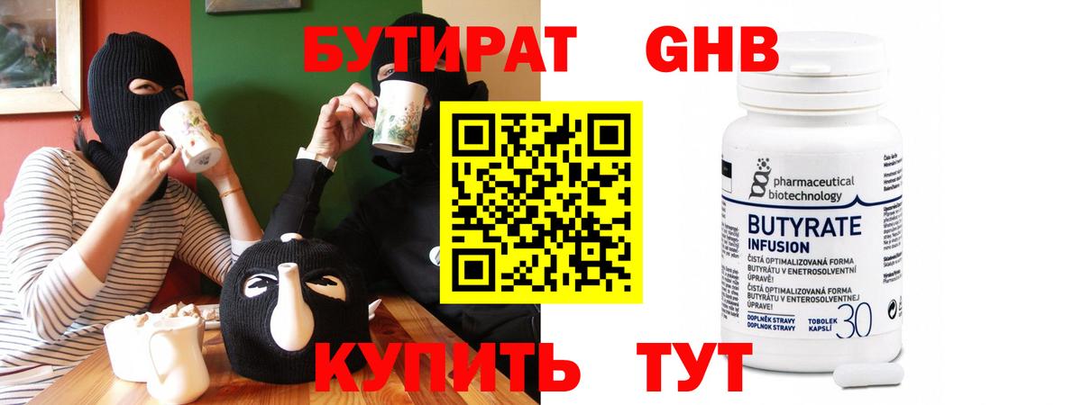 Гурьевск  БУТИРАТ GHB  Вход с VPN 
