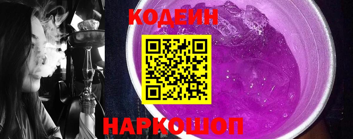 Гурьевск  Кодеиновый сироп Lean Purple Drank  Codein напиток Lean (лин)  где найти наркотики  Вход с VPN 