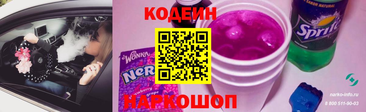 Кодеин Purple Drank  Кодеин Purple Drank  Гурьевск 