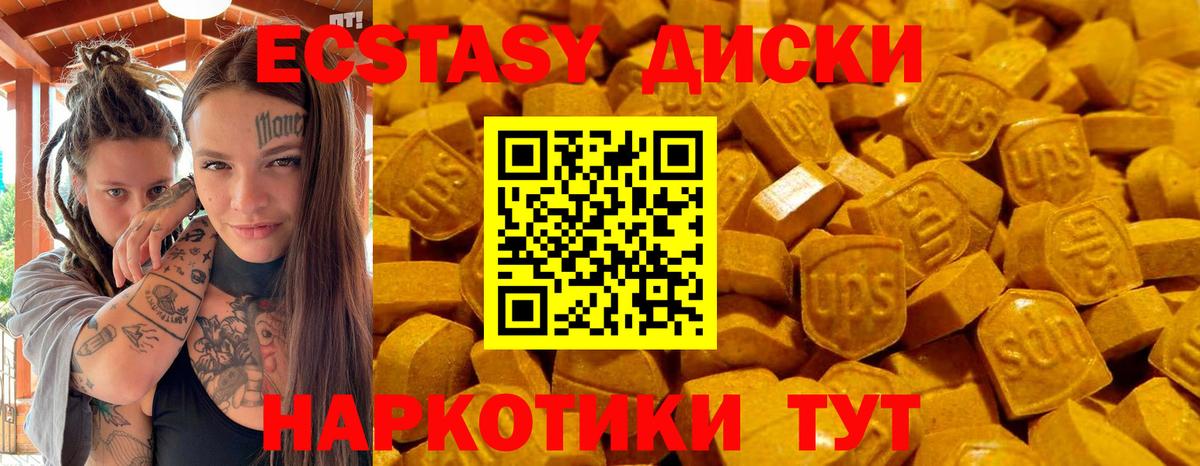 Экстази круглые  гидра ONION  Экстази  Ecstasy DUBAI  Гурьевск 