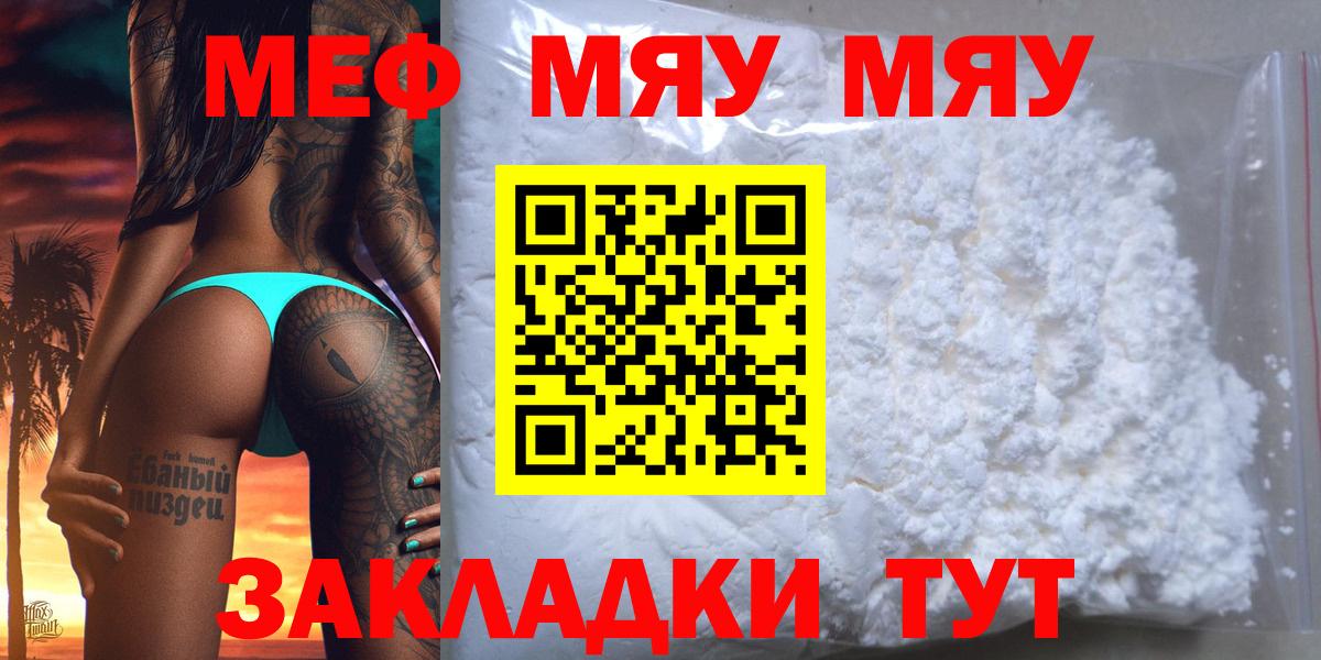 Меф мяу мяу мука Гурьевск