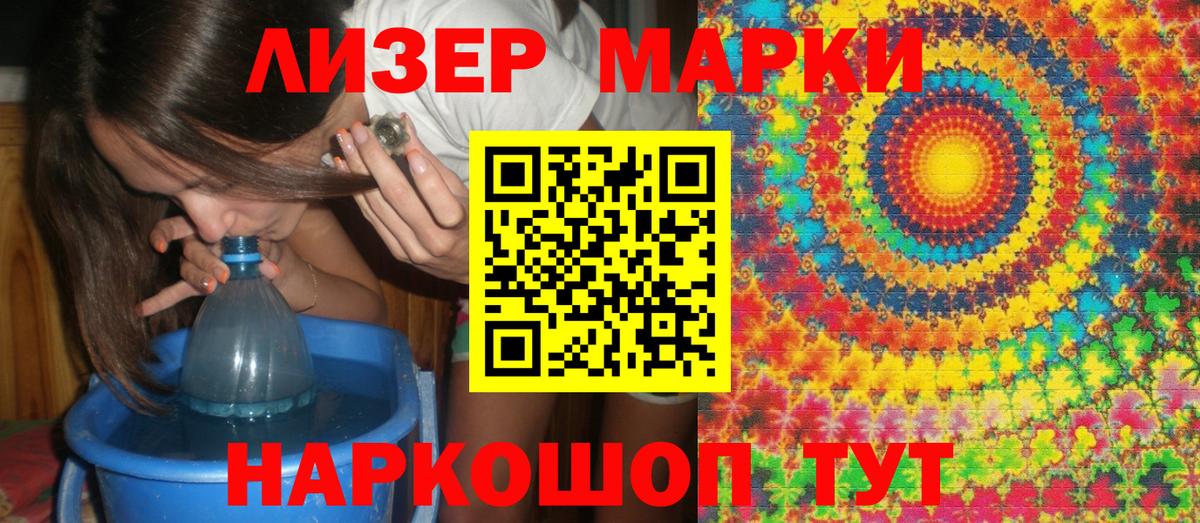 Марки 25I-NBOMe 1500мкг  Наркотические марки  Гурьевск 