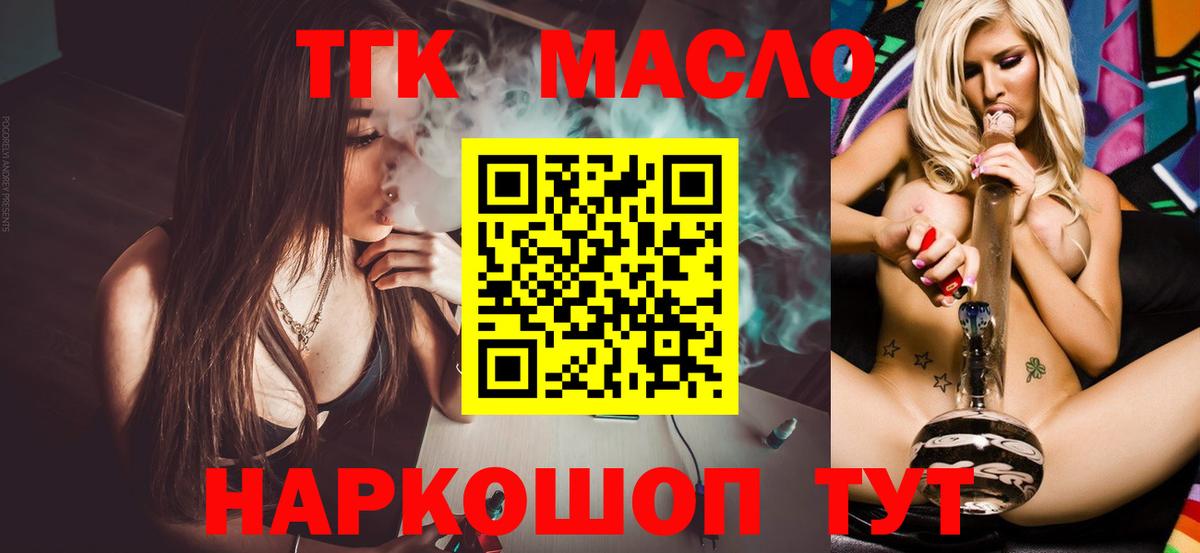 ТГК THC oil Гурьевск